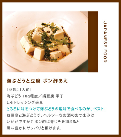 海ぶどうと豆腐ポン酢あえ